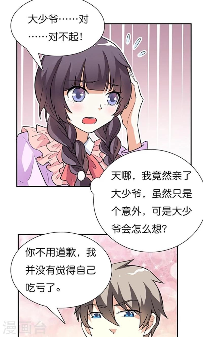 第12话 我并没有觉得自己吃亏了