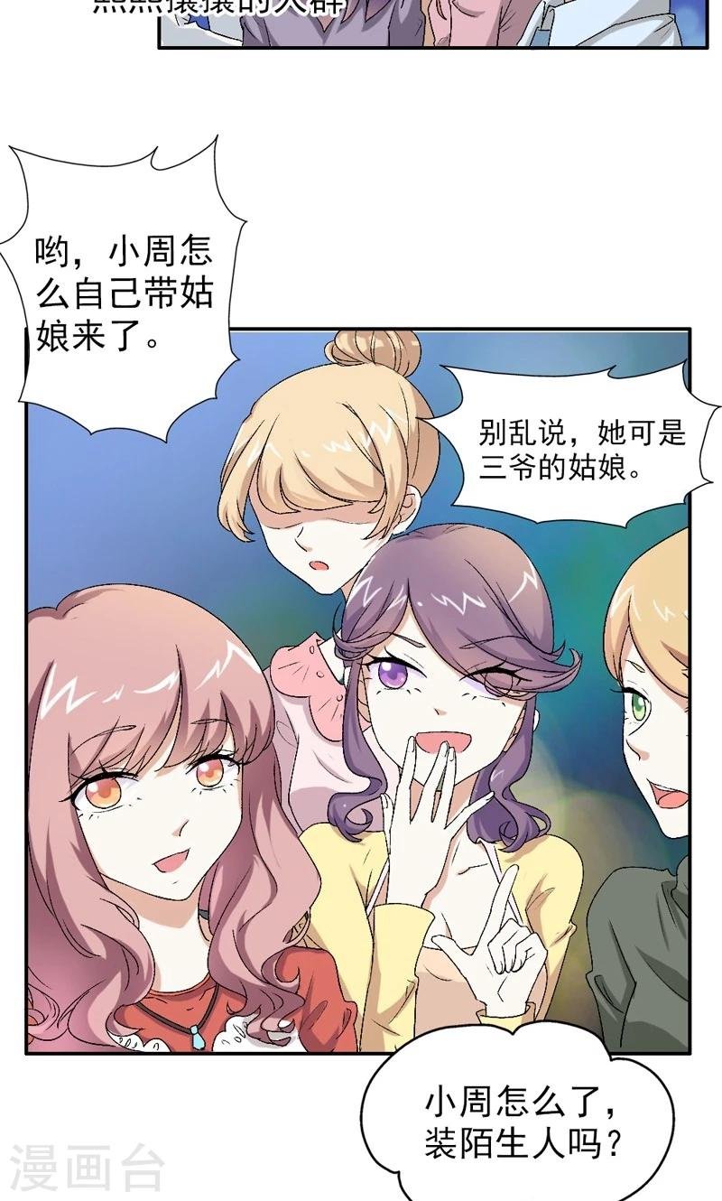 第13话 你不要耽误他的前途