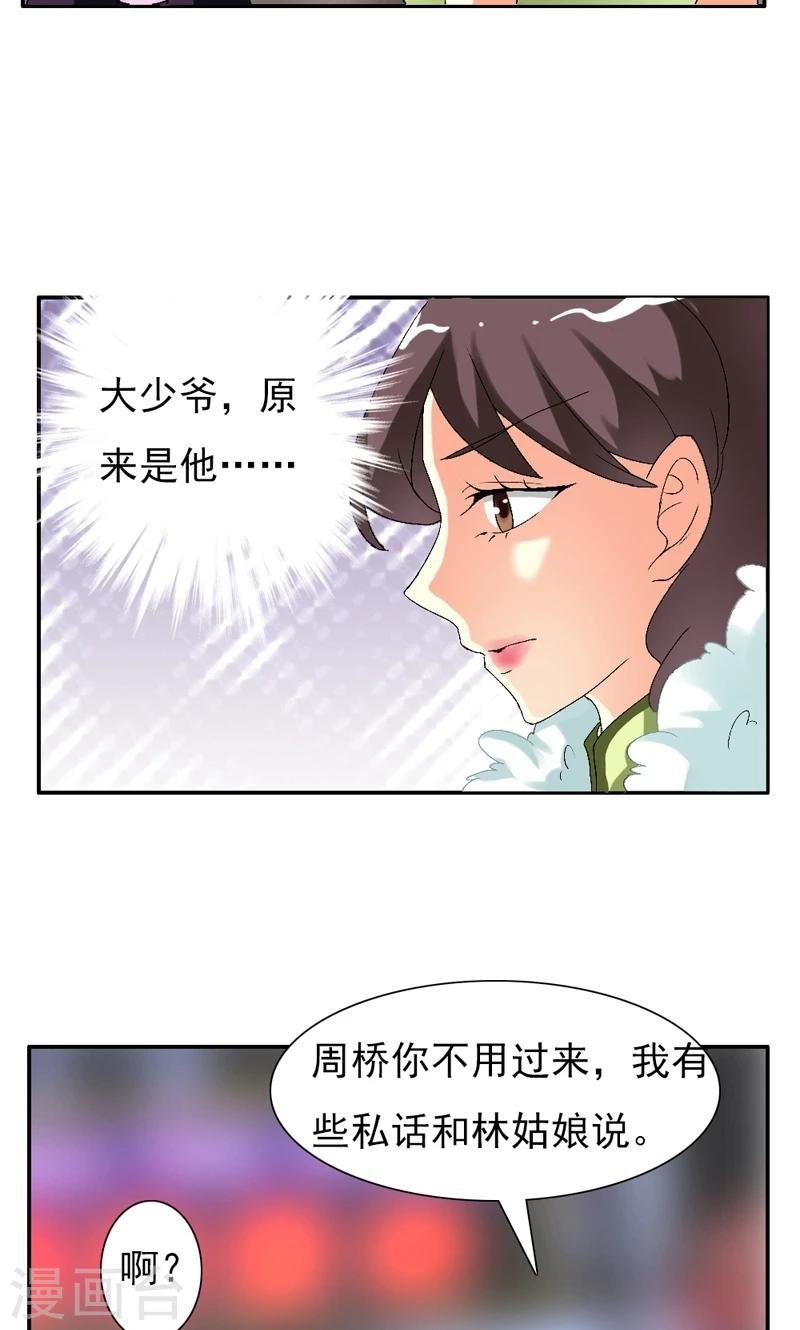 第13话 你不要耽误他的前途