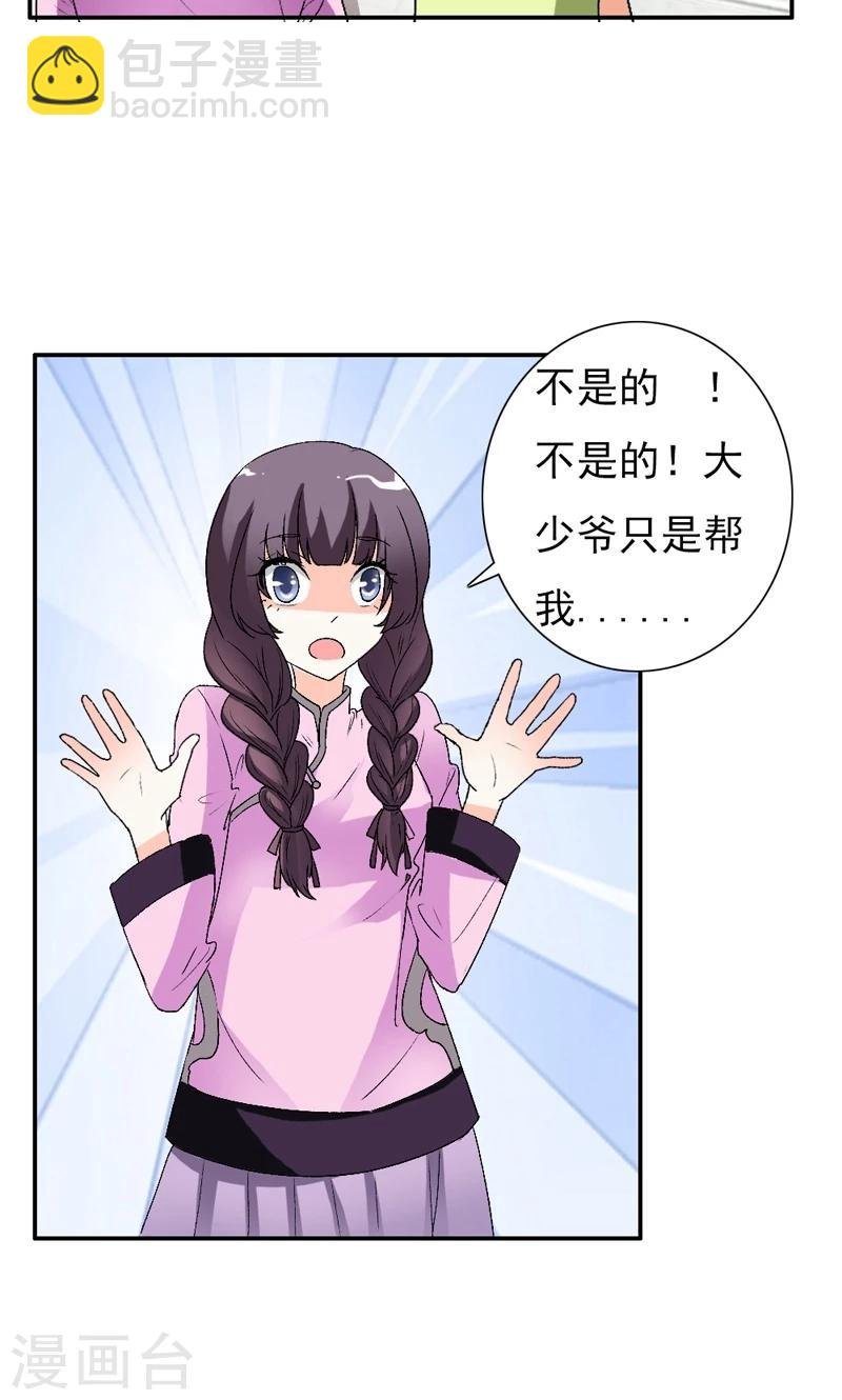 第13话 你不要耽误他的前途