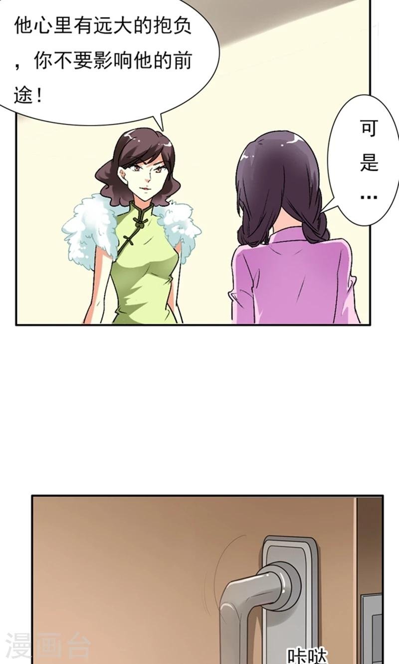 第13话 你不要耽误他的前途