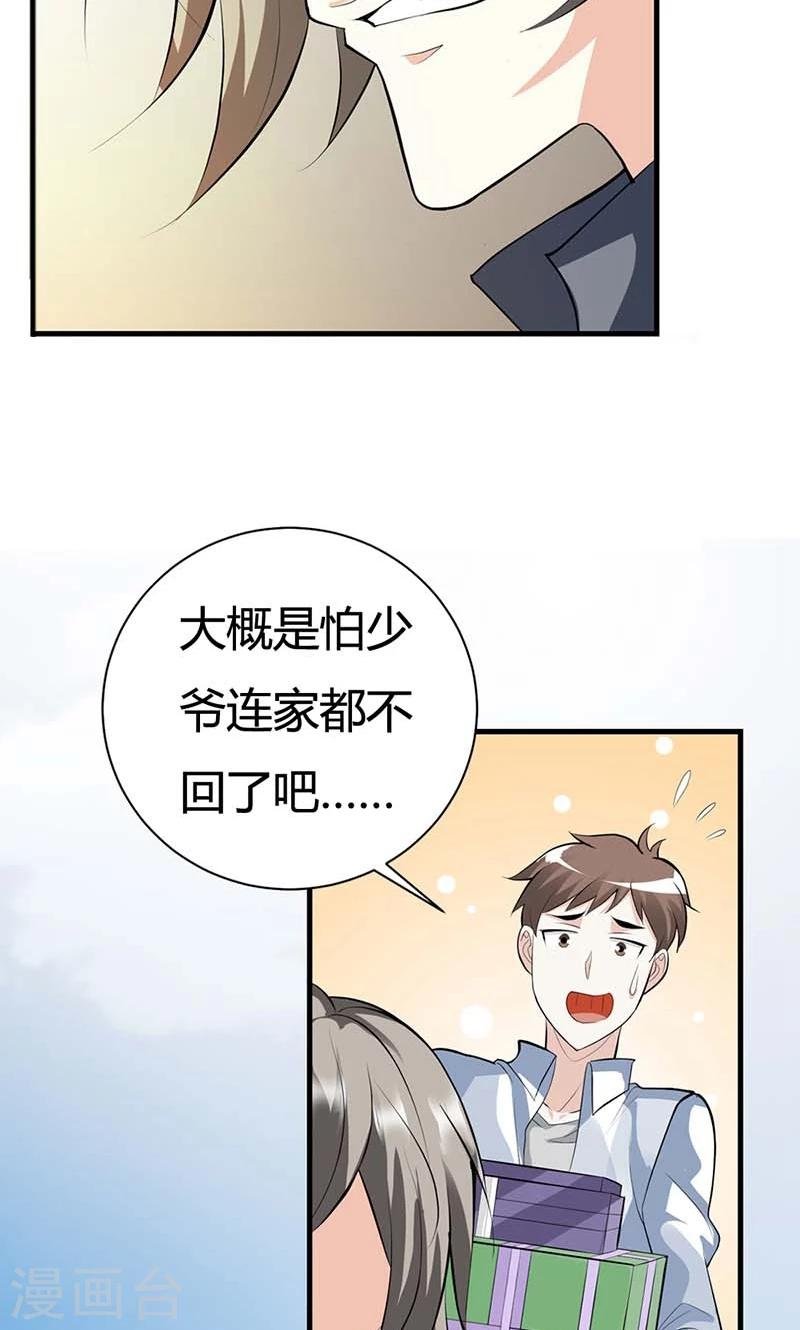第2话 联姻