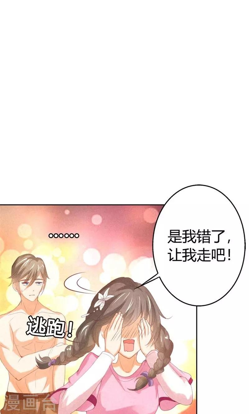 第20话 你怎么总想着别的男人