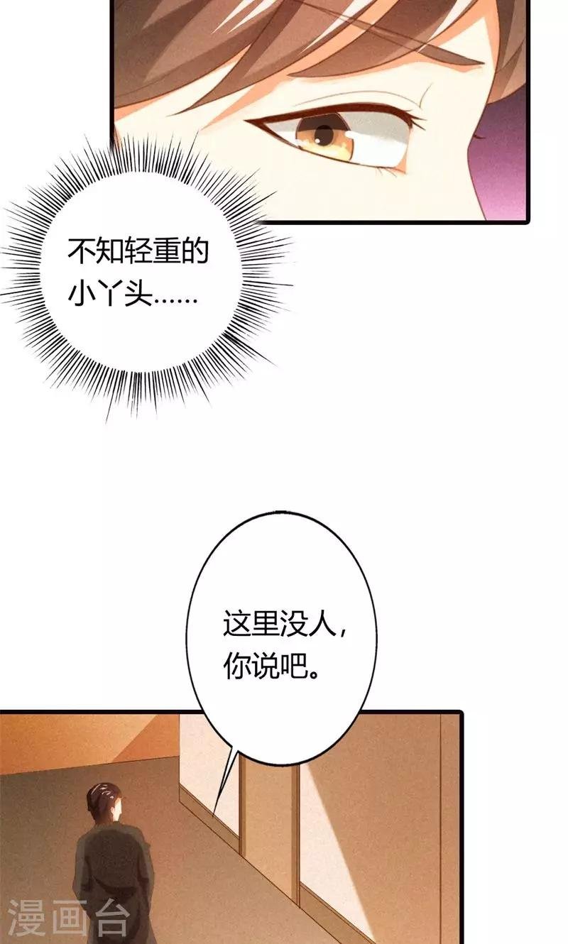 第22话 不知轻重的丫头