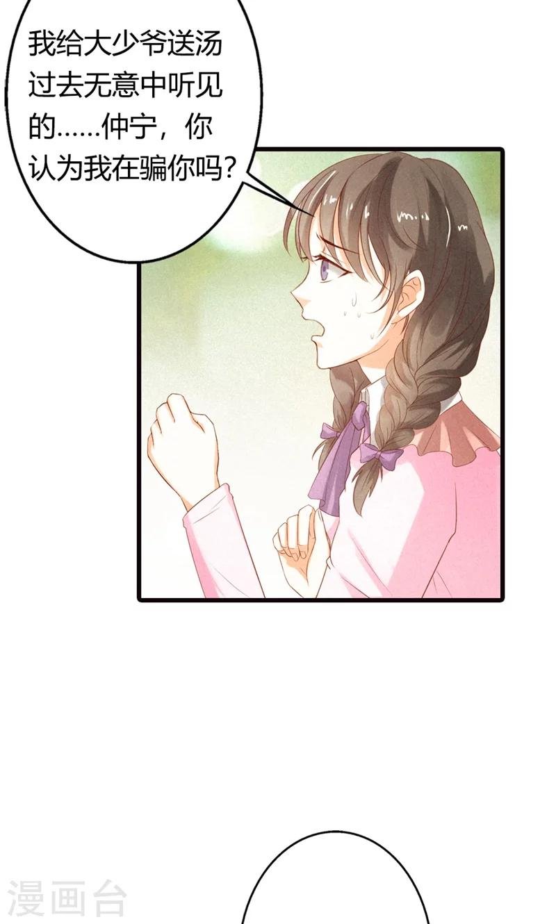 第23话 你认为我在怀疑你吗？