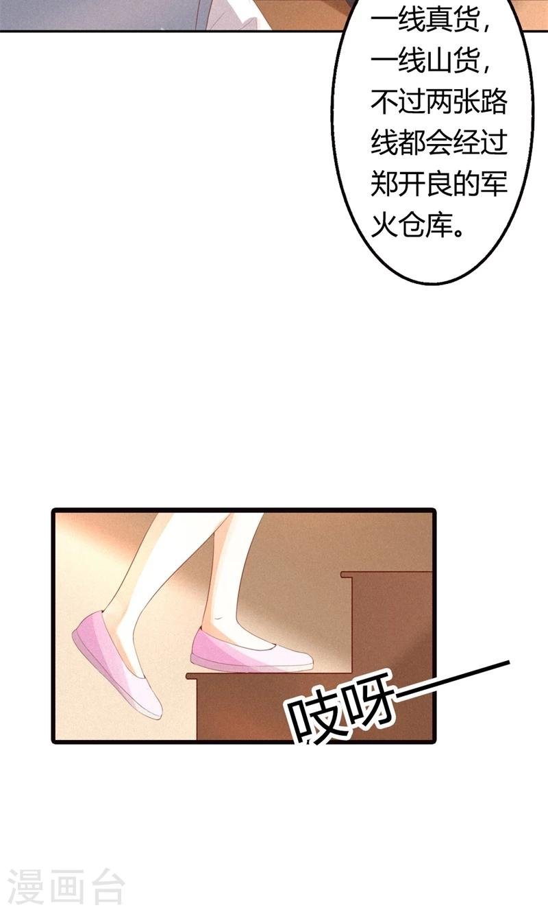 最终话 偷听的人别想活命