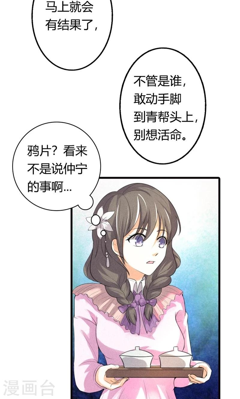 最终话 偷听的人别想活命