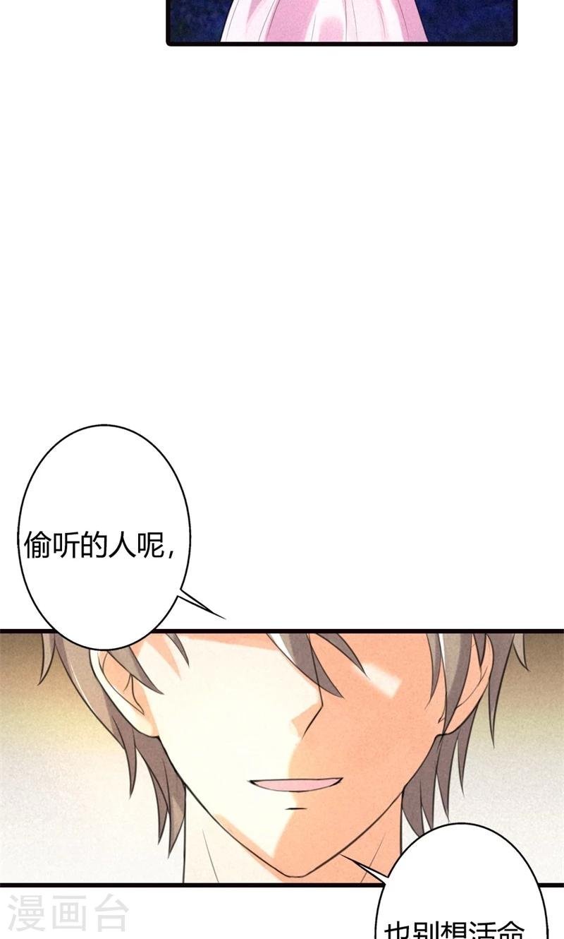 最终话 偷听的人别想活命