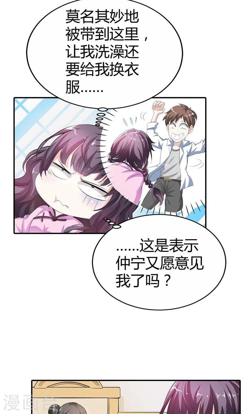 第5话 给我洗澡，给我换衣服？！