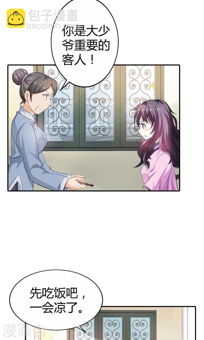第5话 给我洗澡，给我换衣服？！