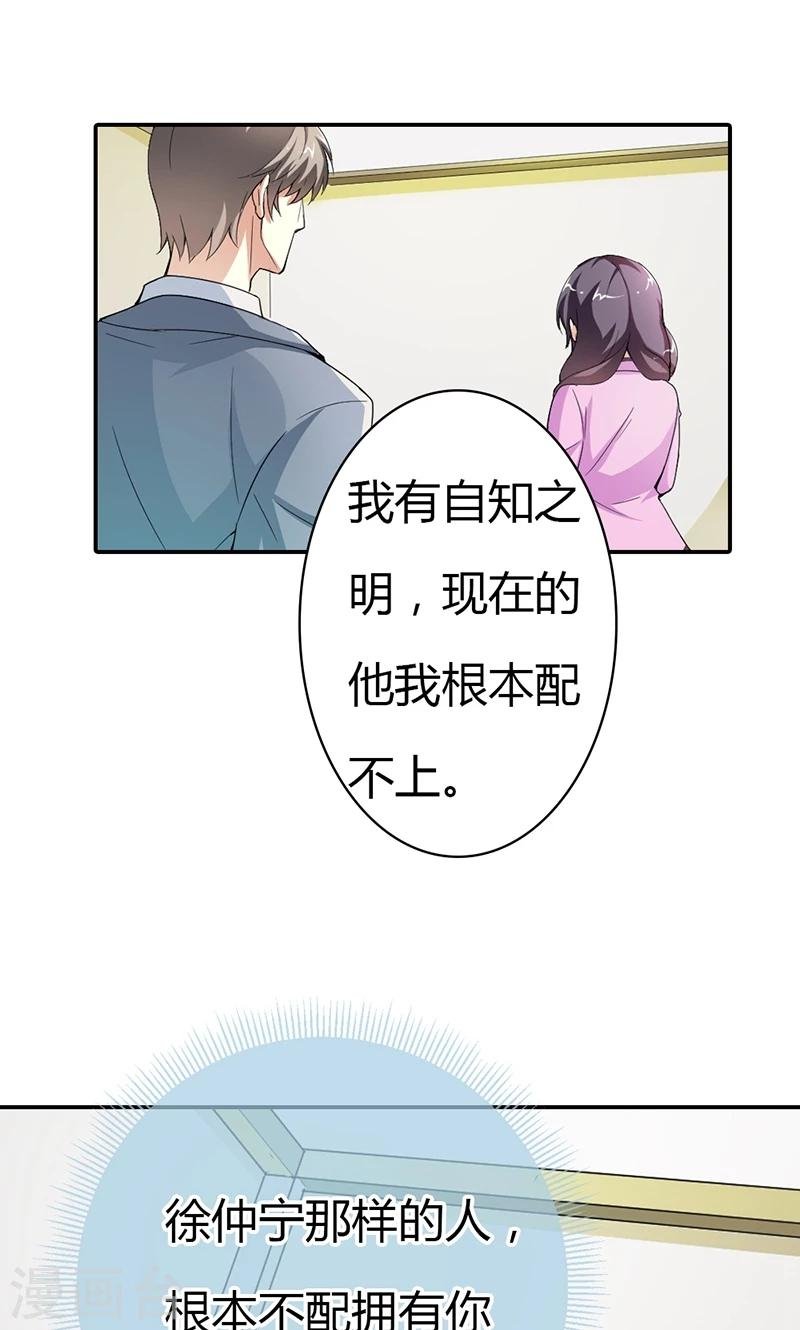 第9话 他就是个渣男！