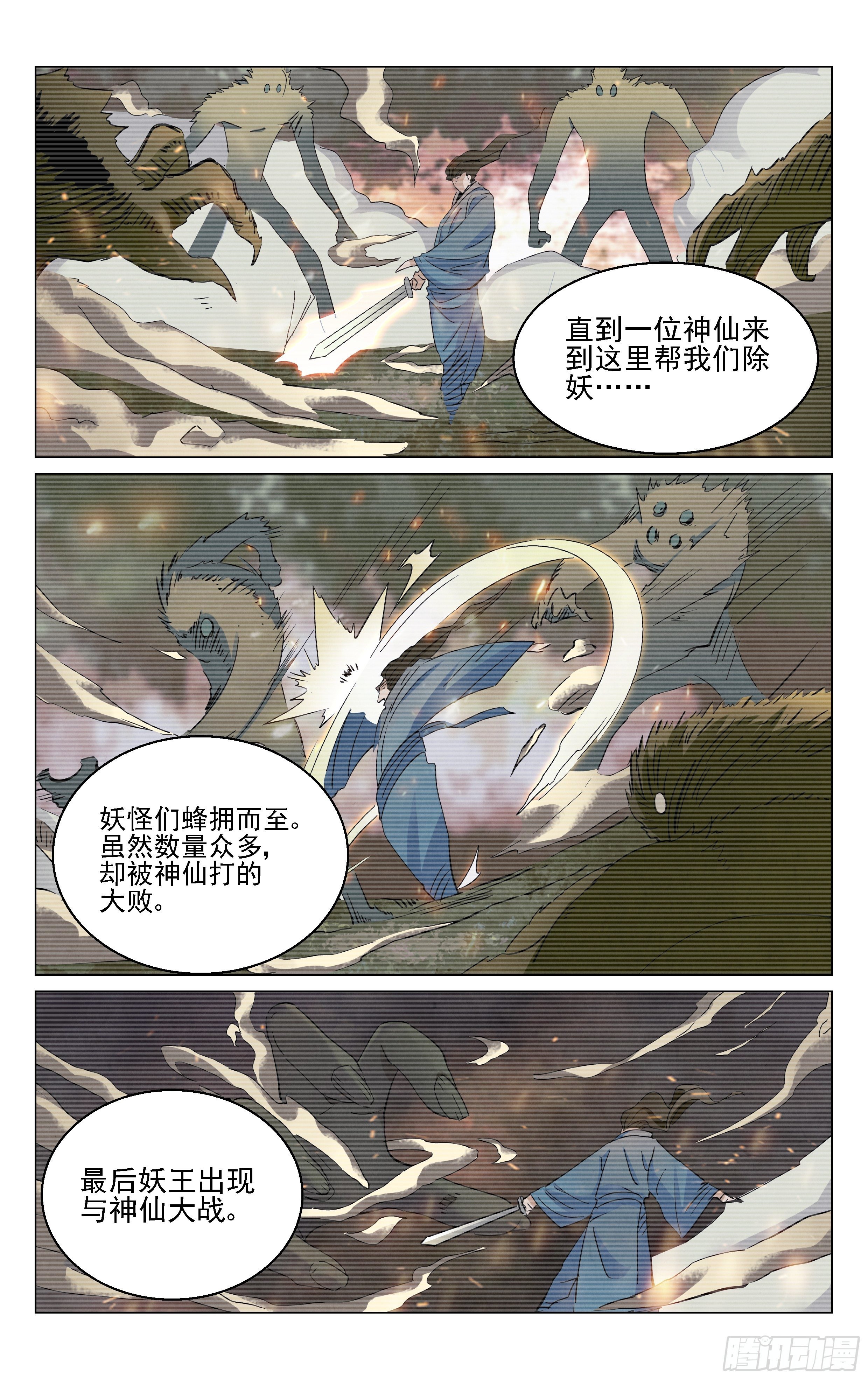 千年妖王！
