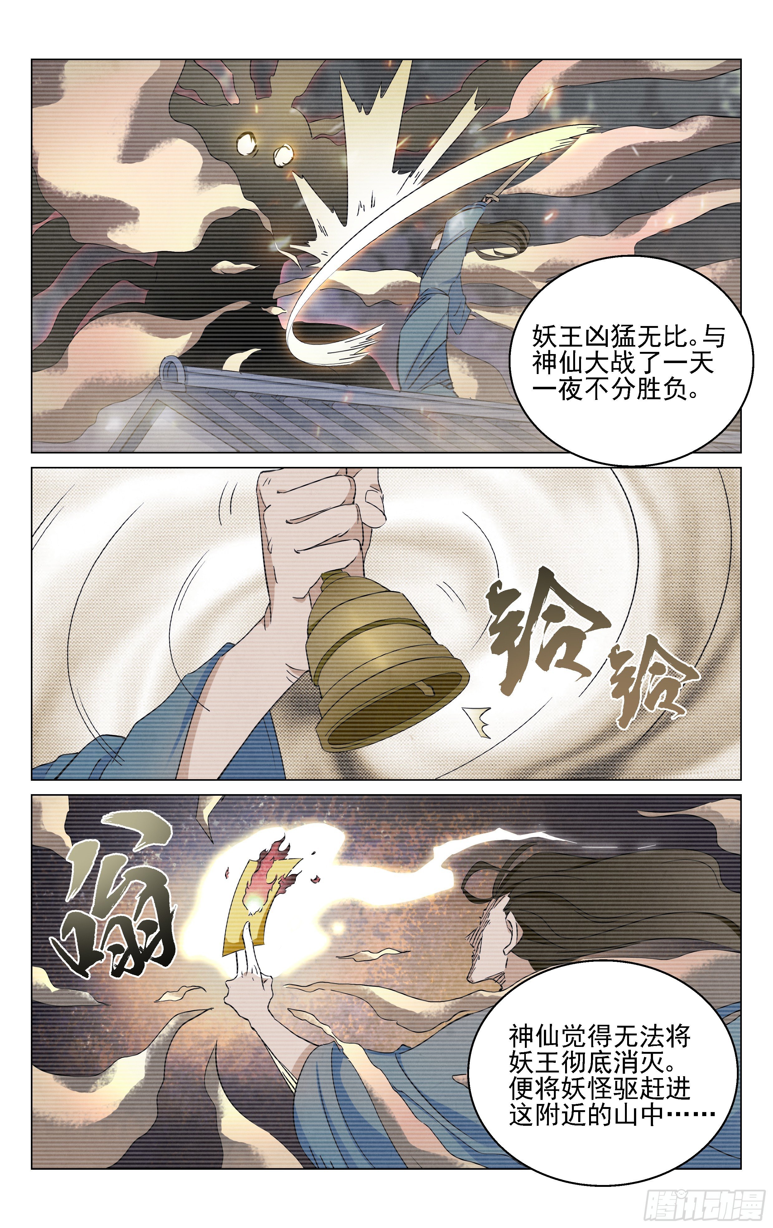 千年妖王！