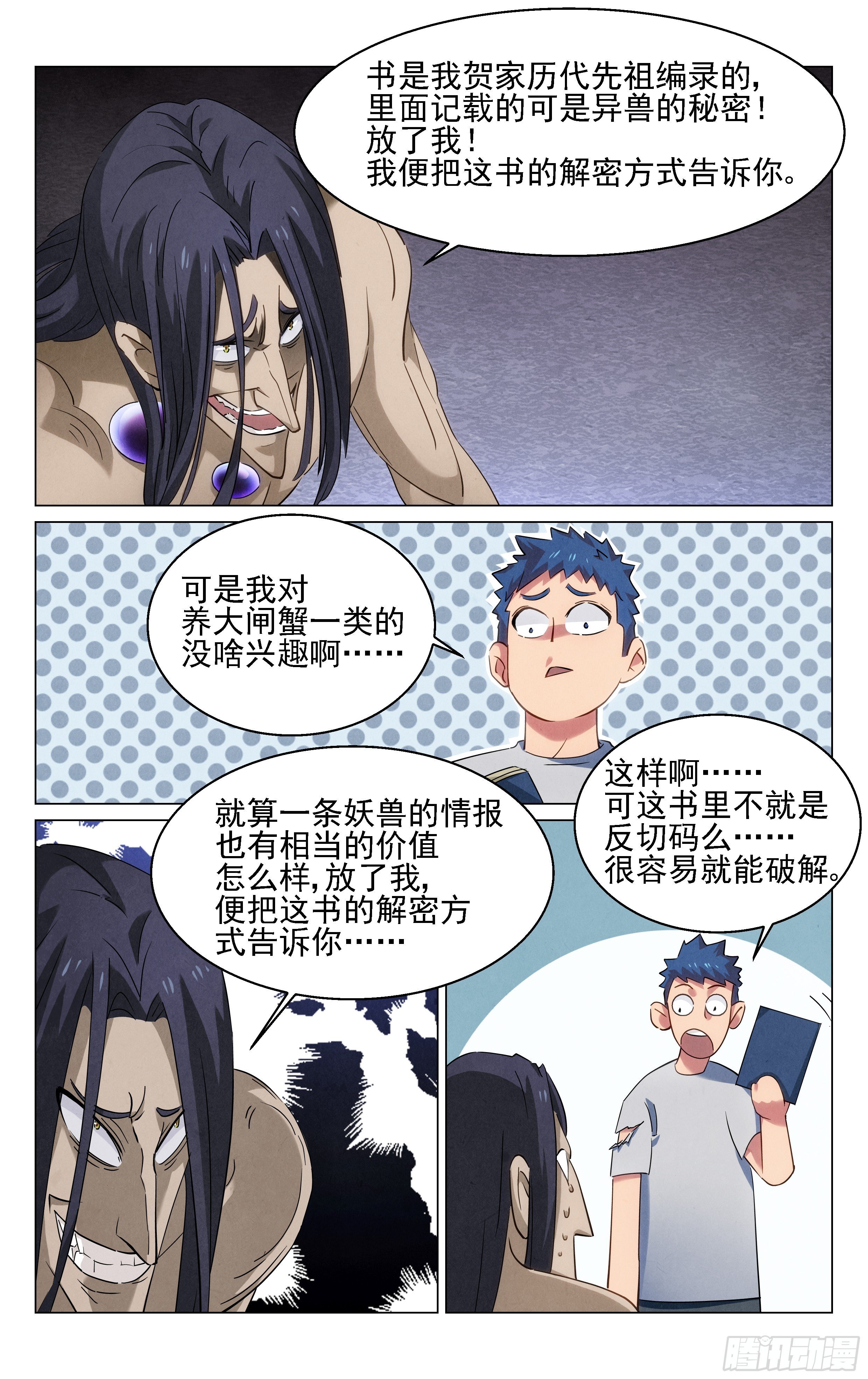 怪物猎人