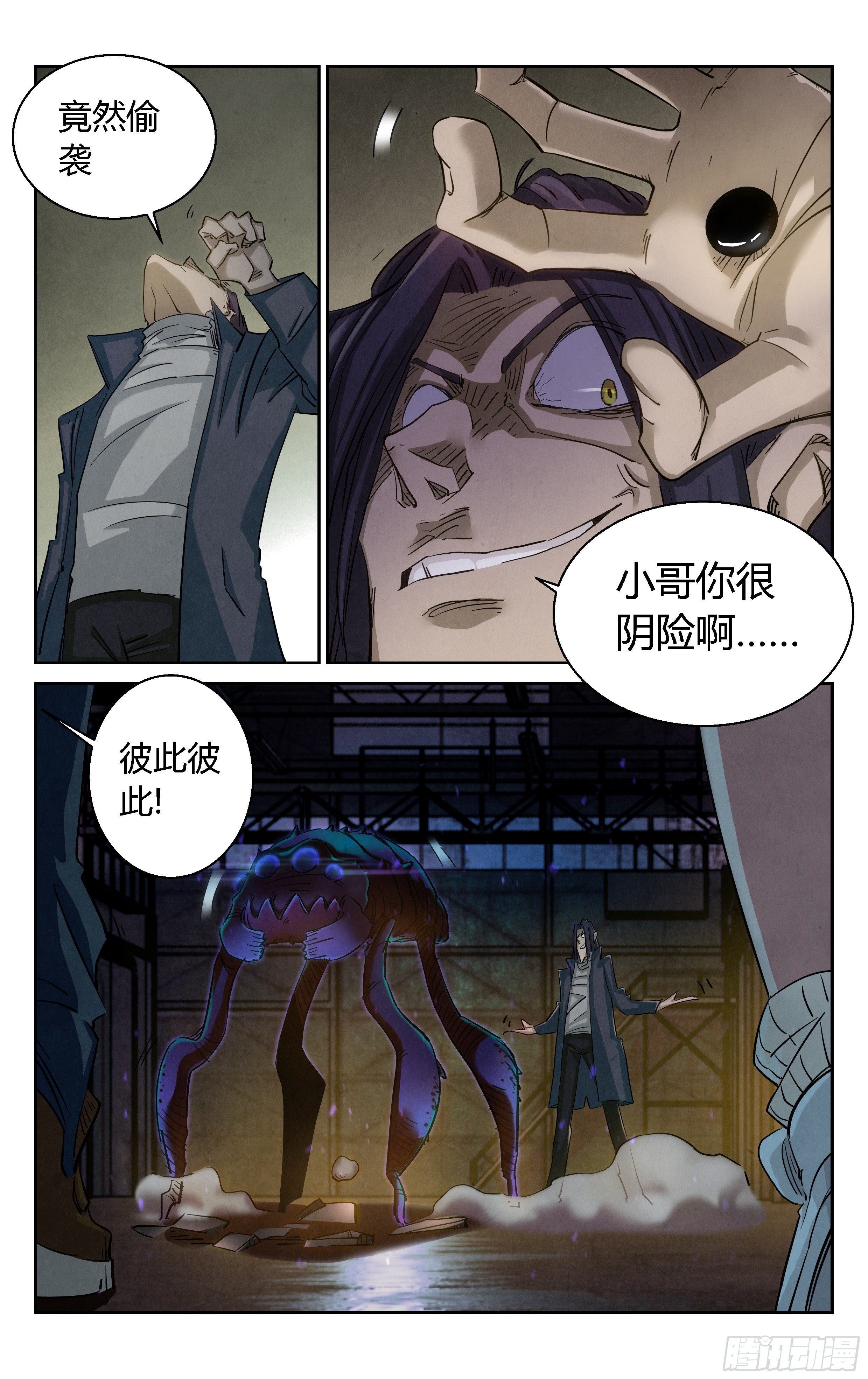 异虫甲魁