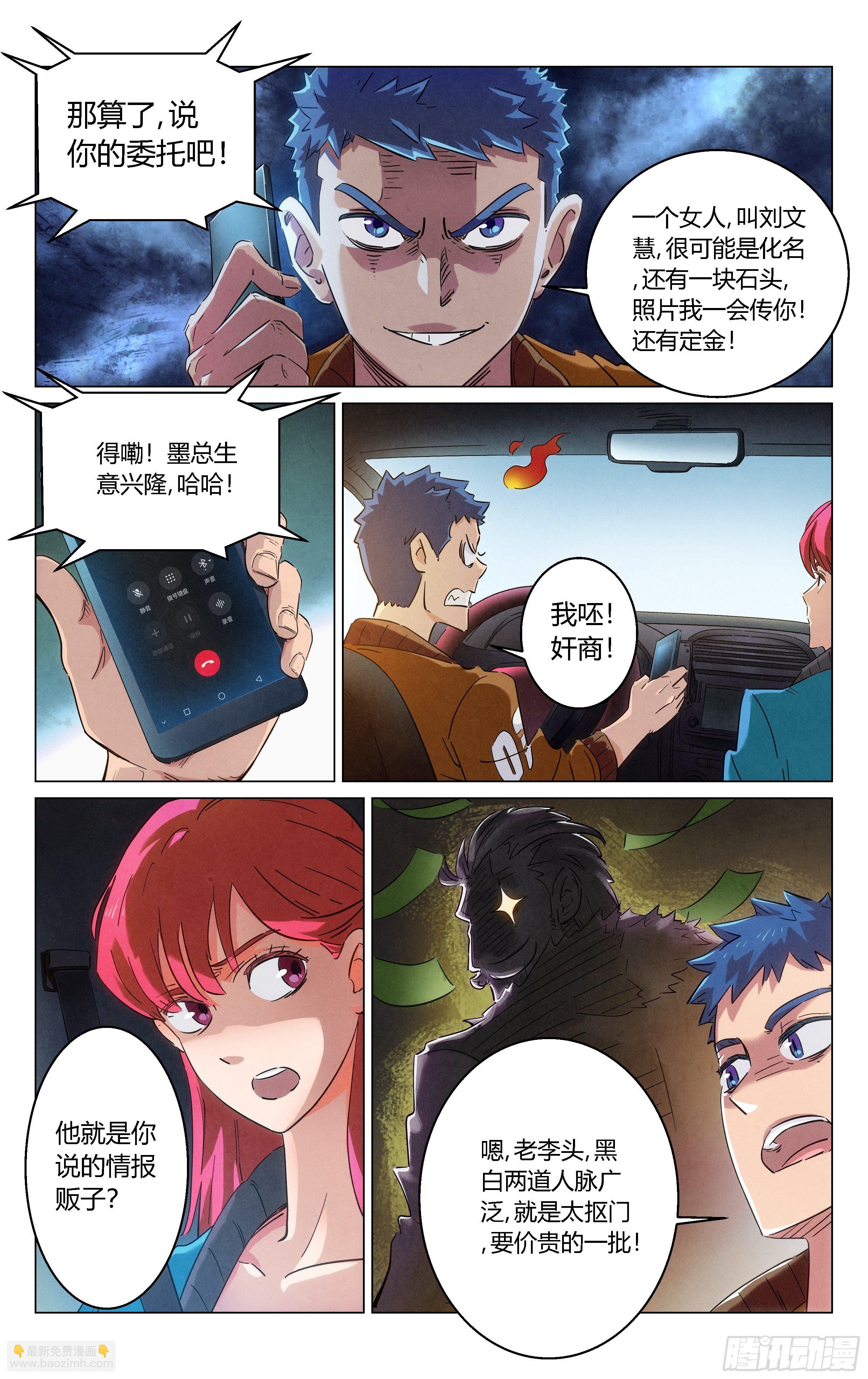 你身上有妖气