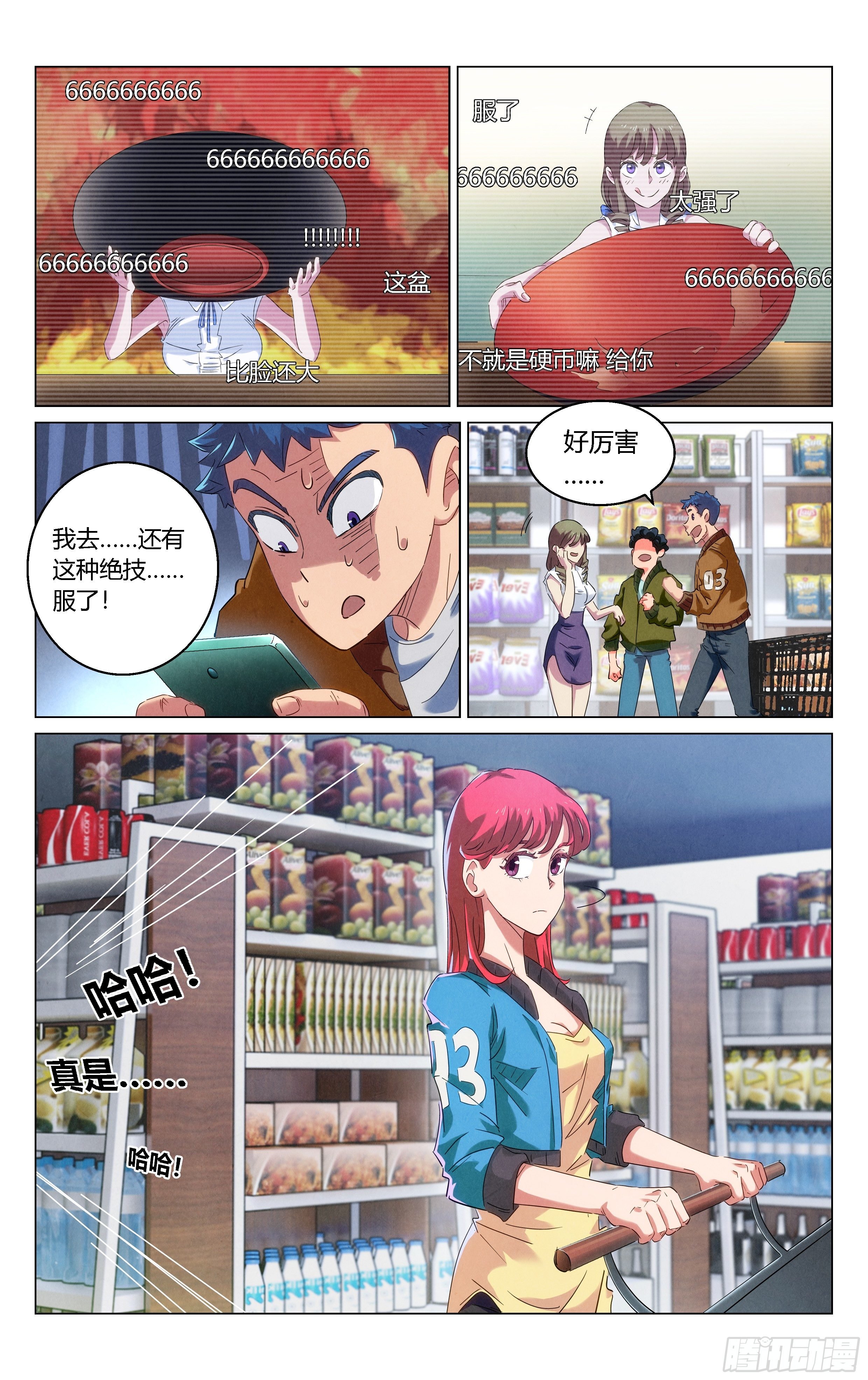 你身上有妖气