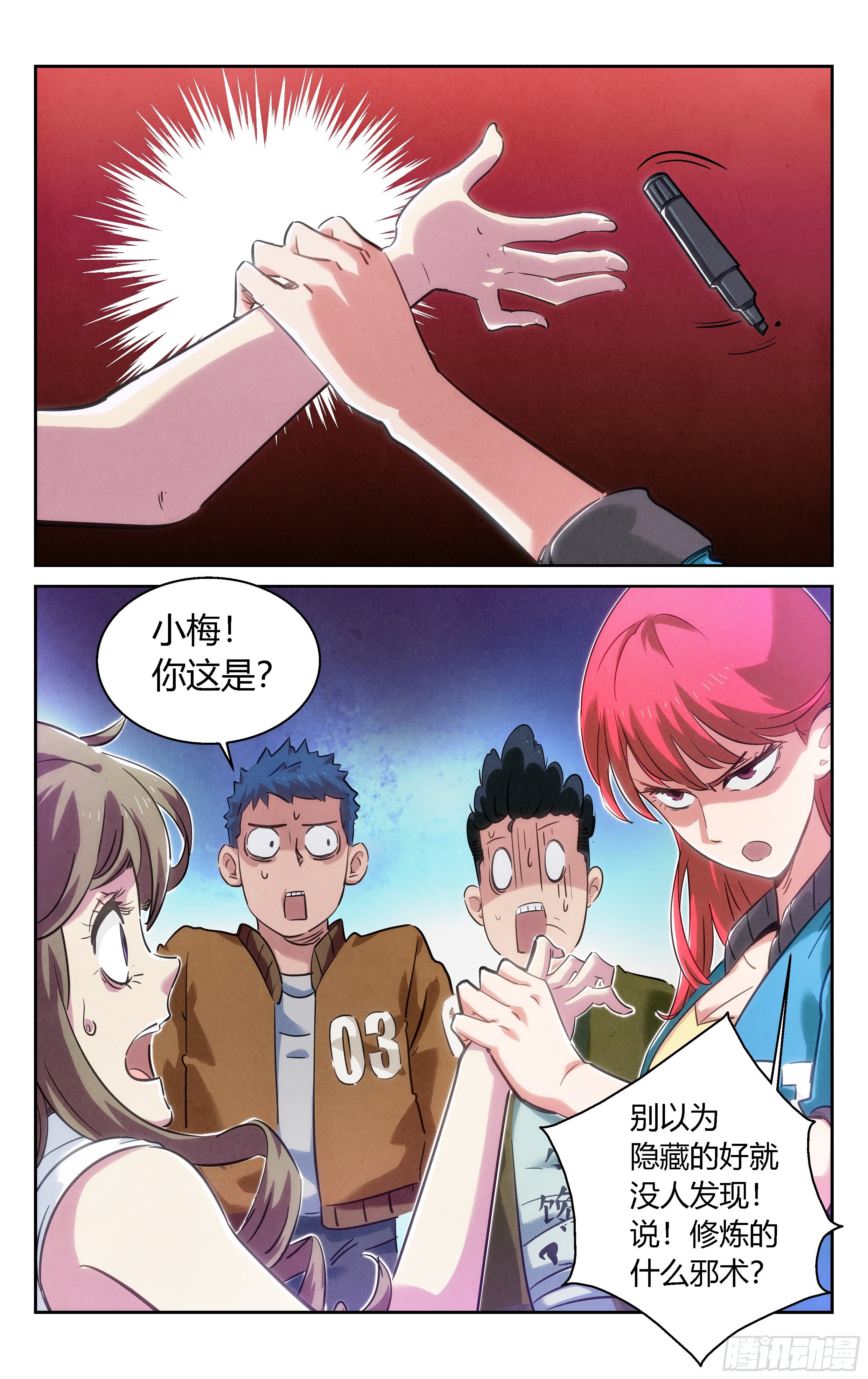 你身上有妖气