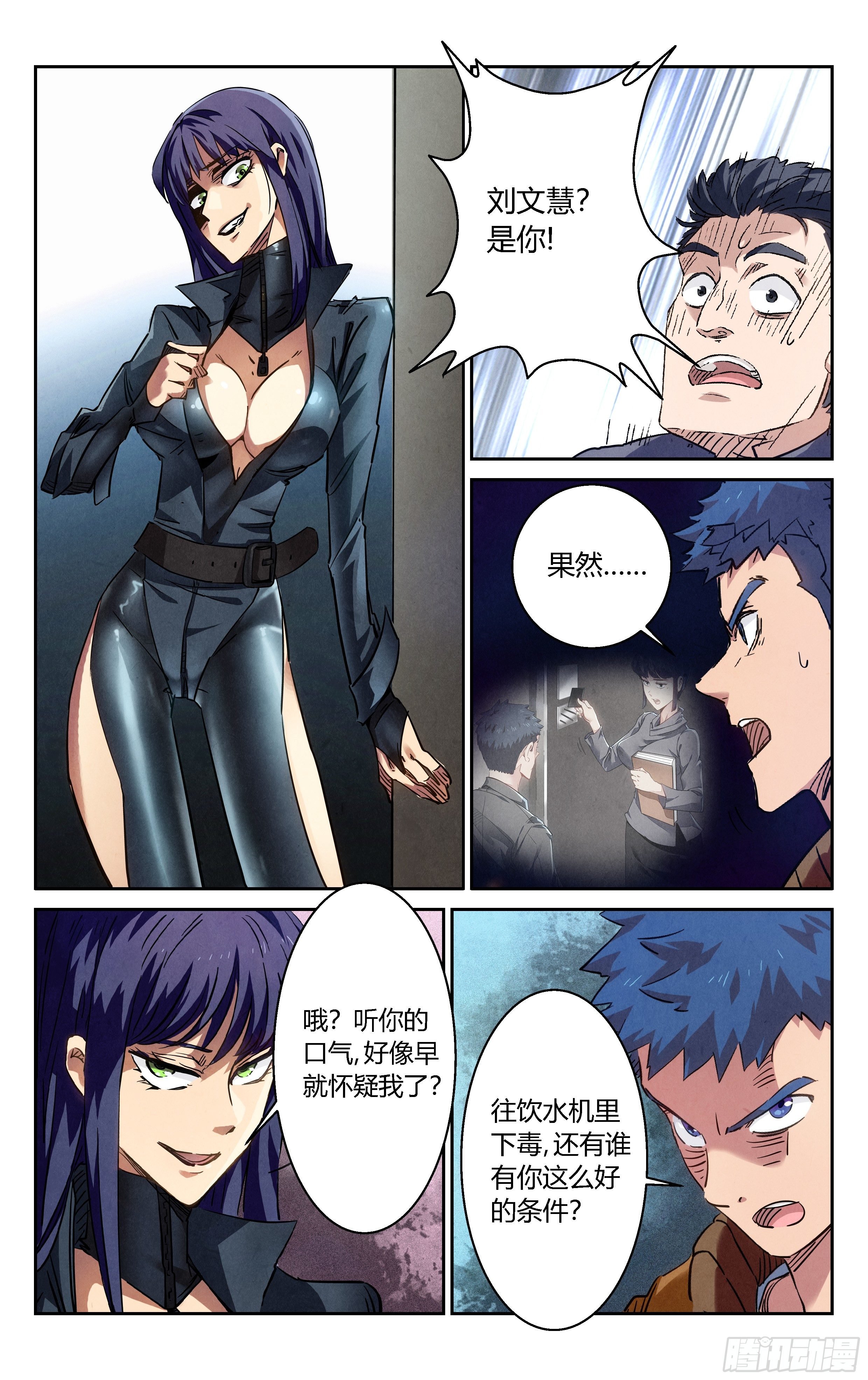 怎么是你？