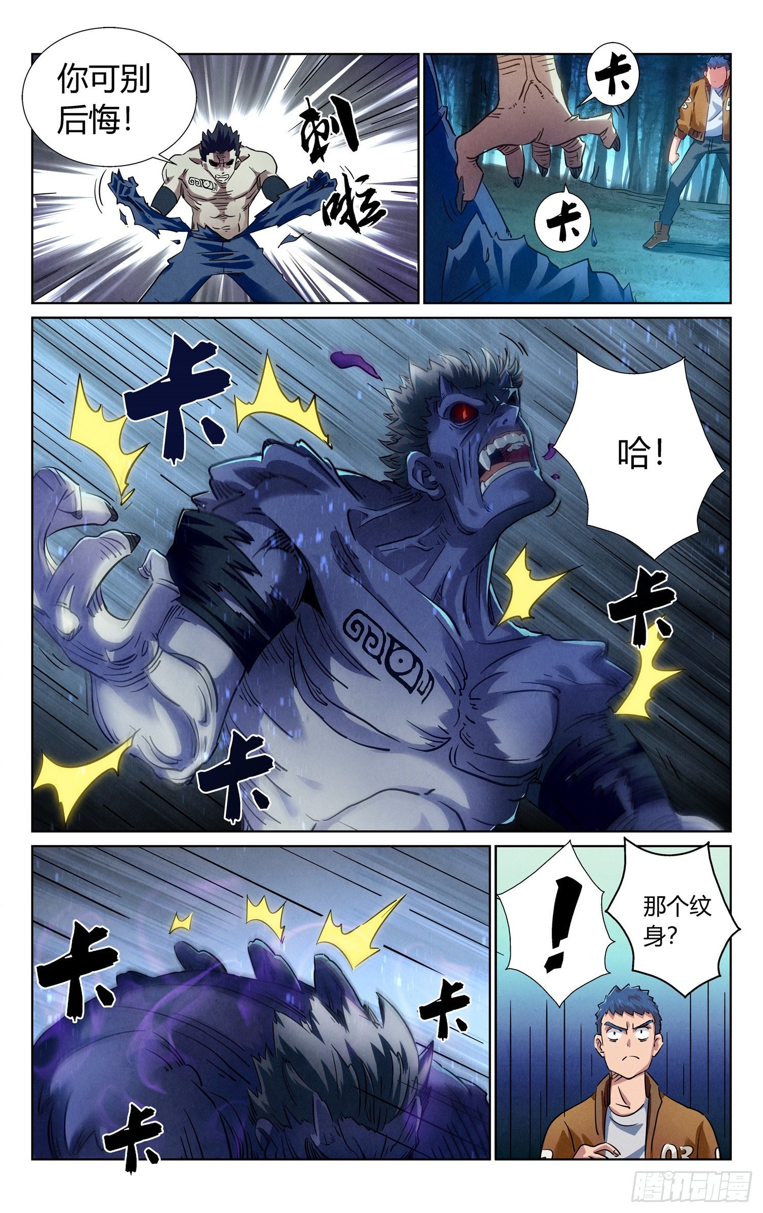 妖变！