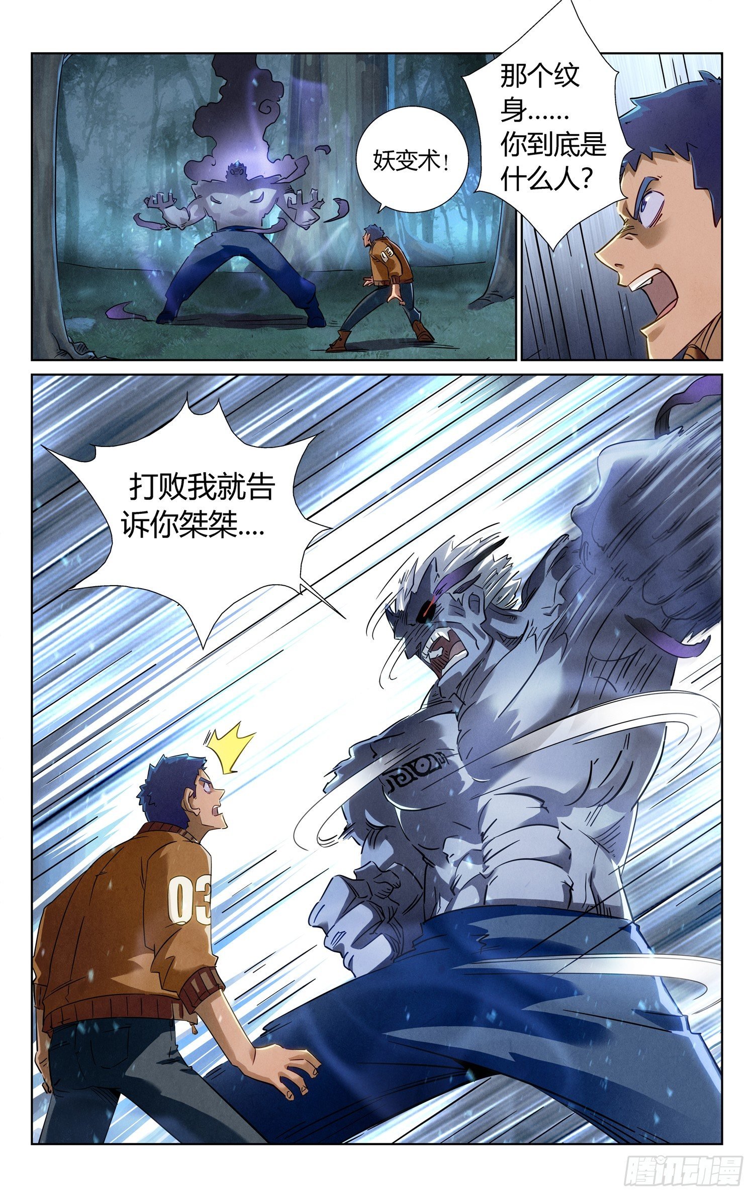 妖变！