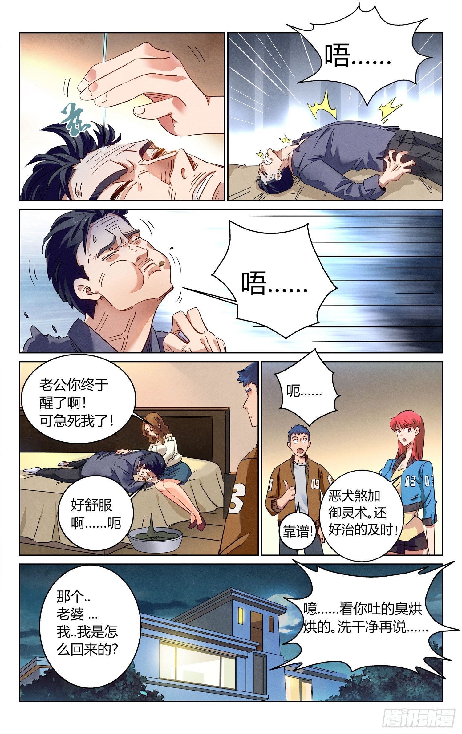 邪术高手