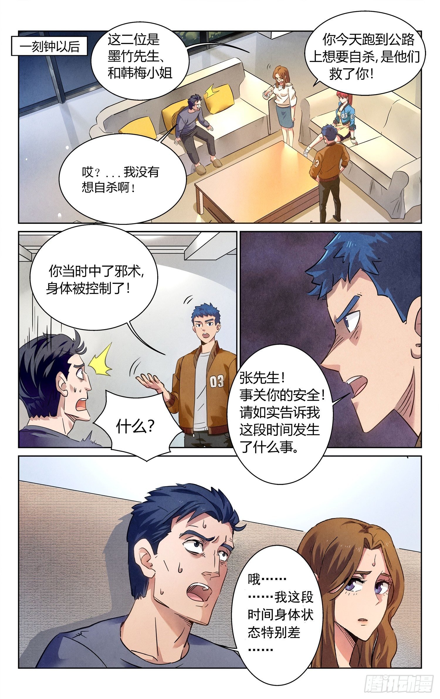 邪术高手
