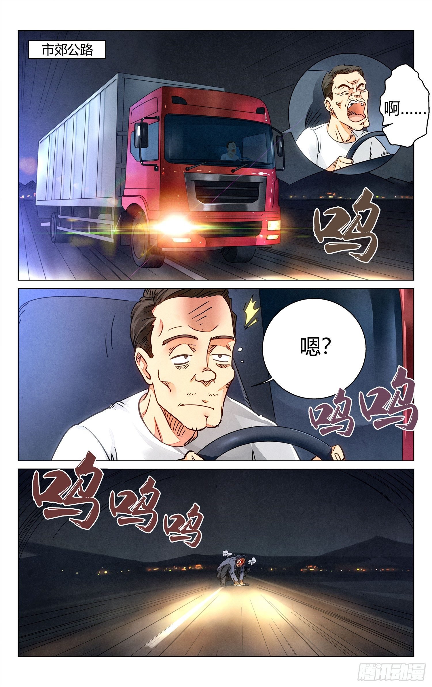 中邪