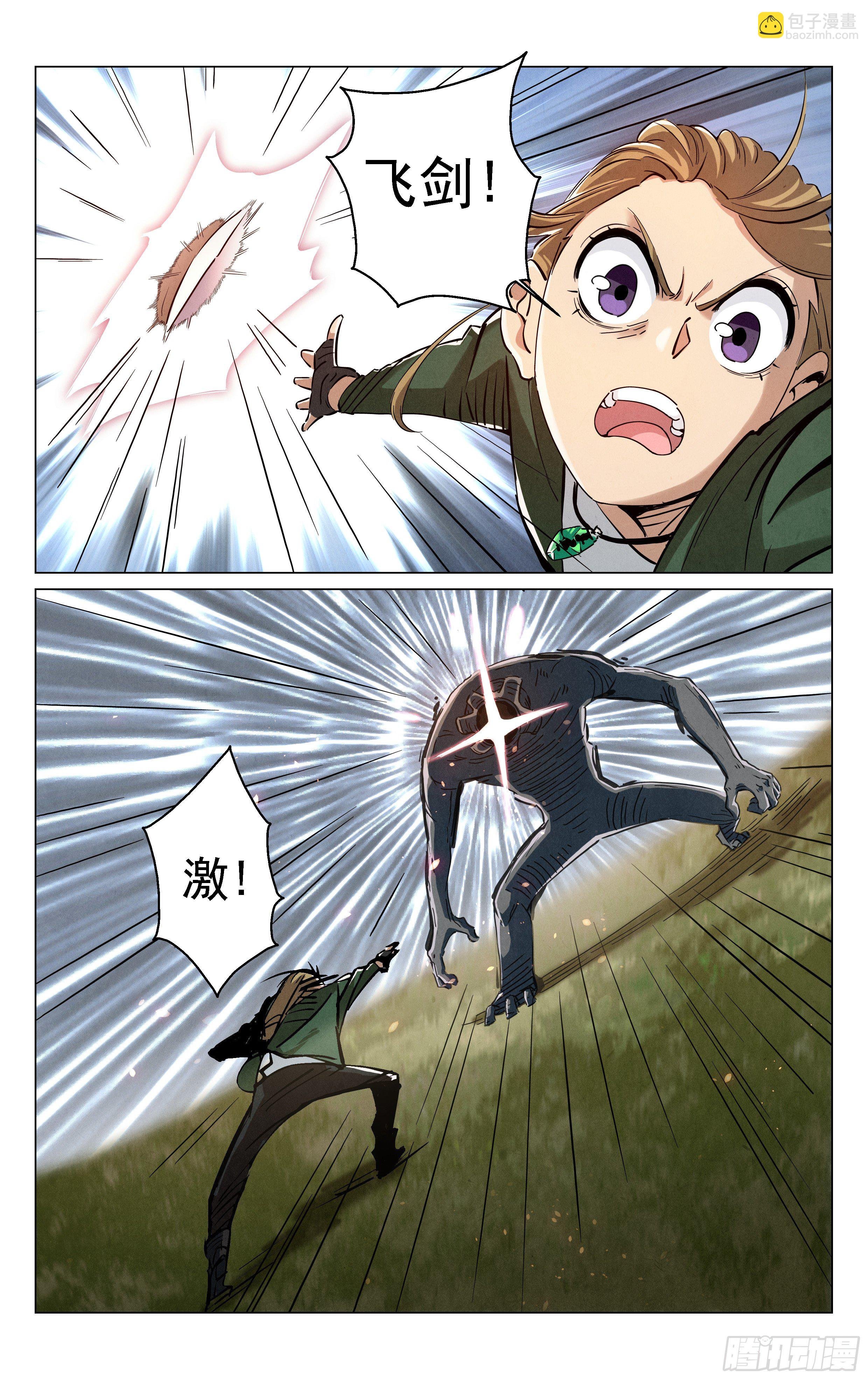 飞剑！