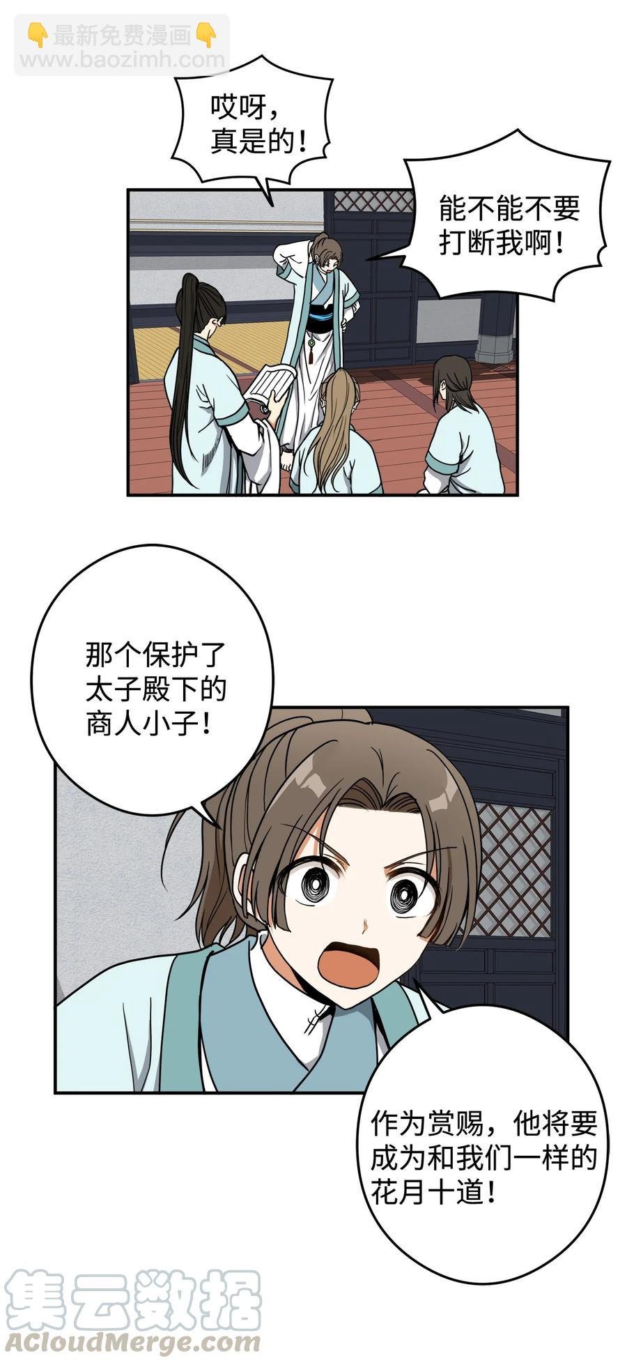 15 我想成为花月