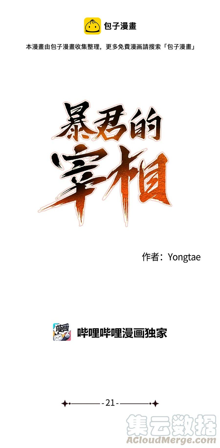 21 我将成为你最疼爱的后辈