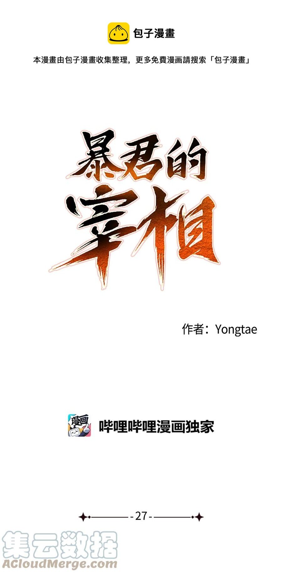 27 柳前辈不为人知的一面
