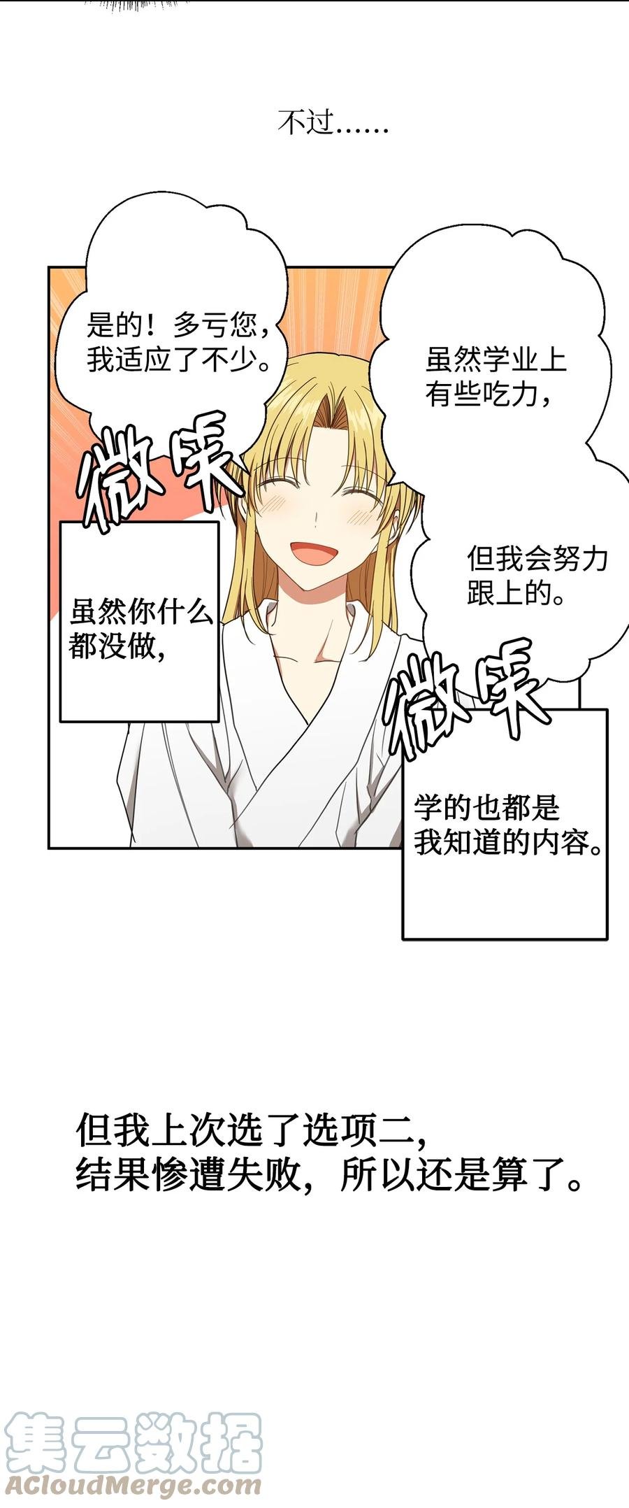 27 柳前辈的恋书