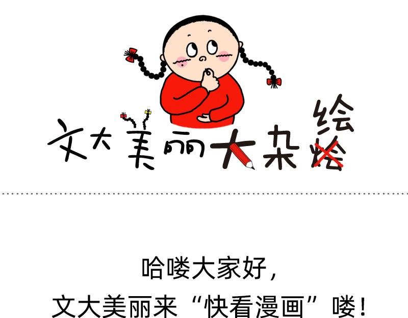 文大美丽来快看啦！！！