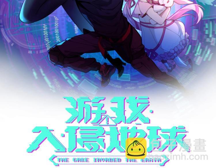 第1话 游戏入侵现实