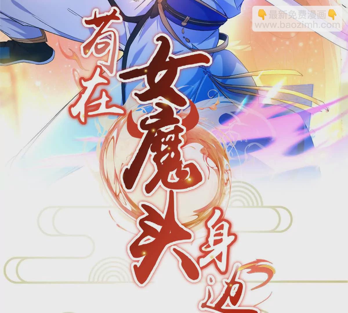 11 灵兽魔兔