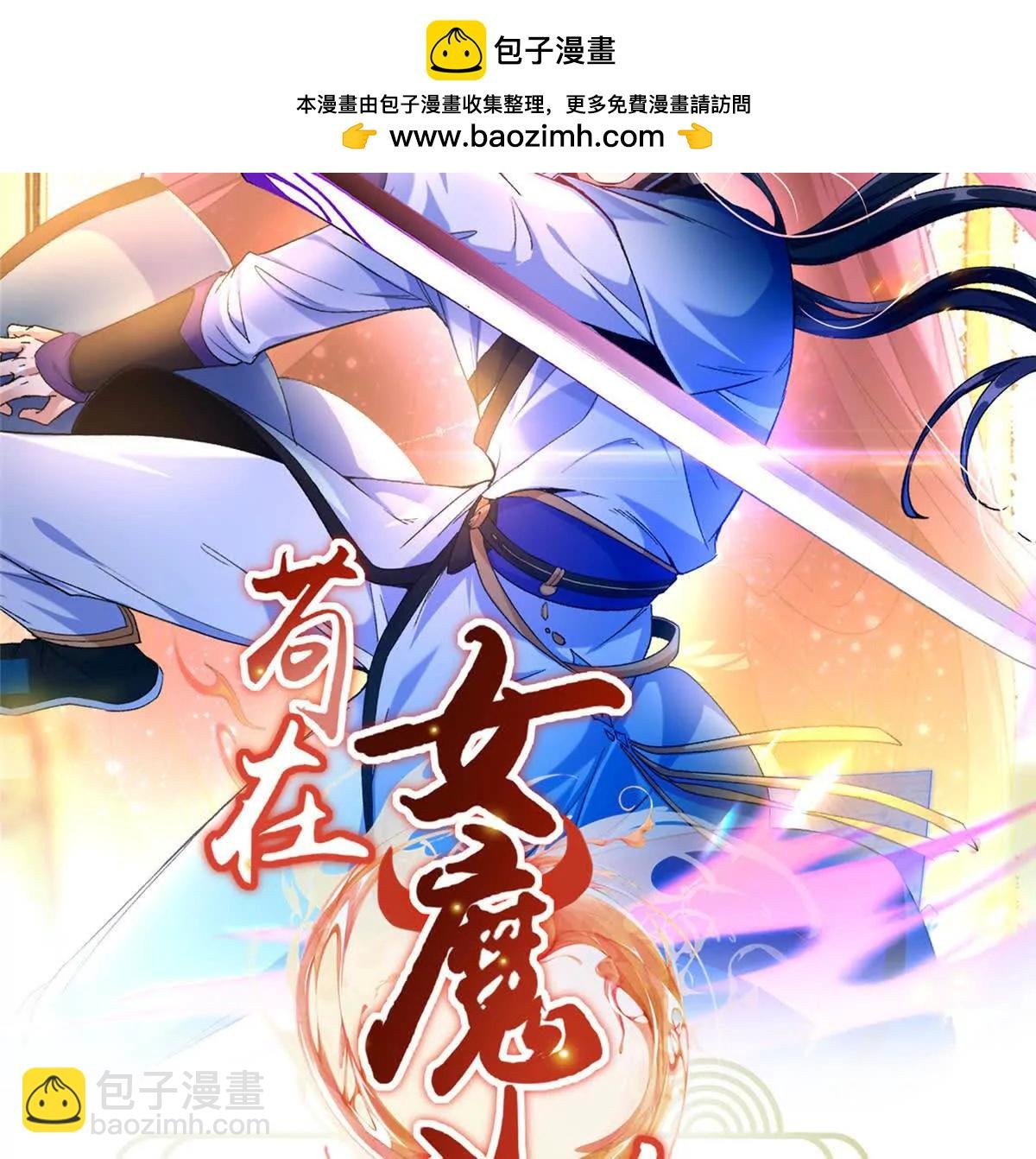 第1话 被女魔头推倒