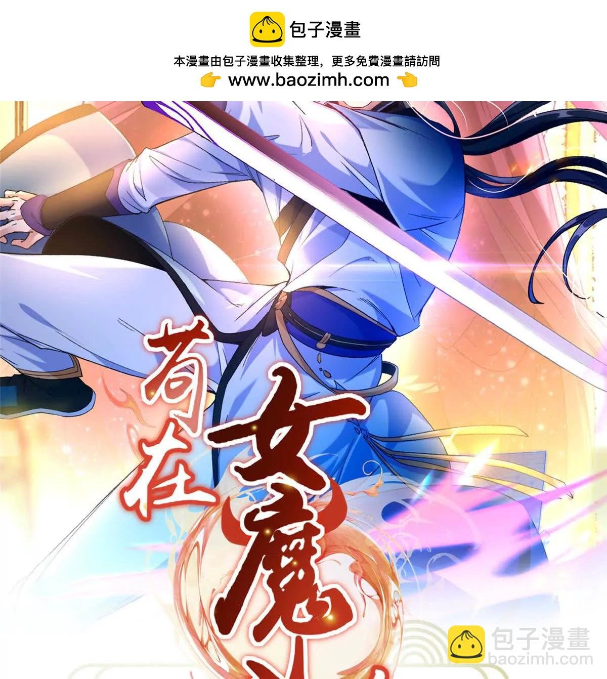 第2话 神通：天地一鉴