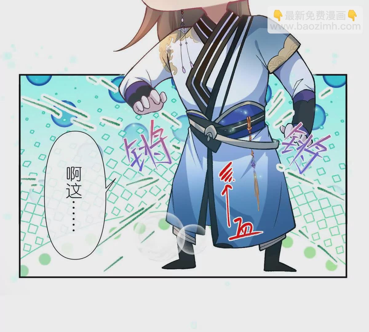 第2话 神通：天地一鉴