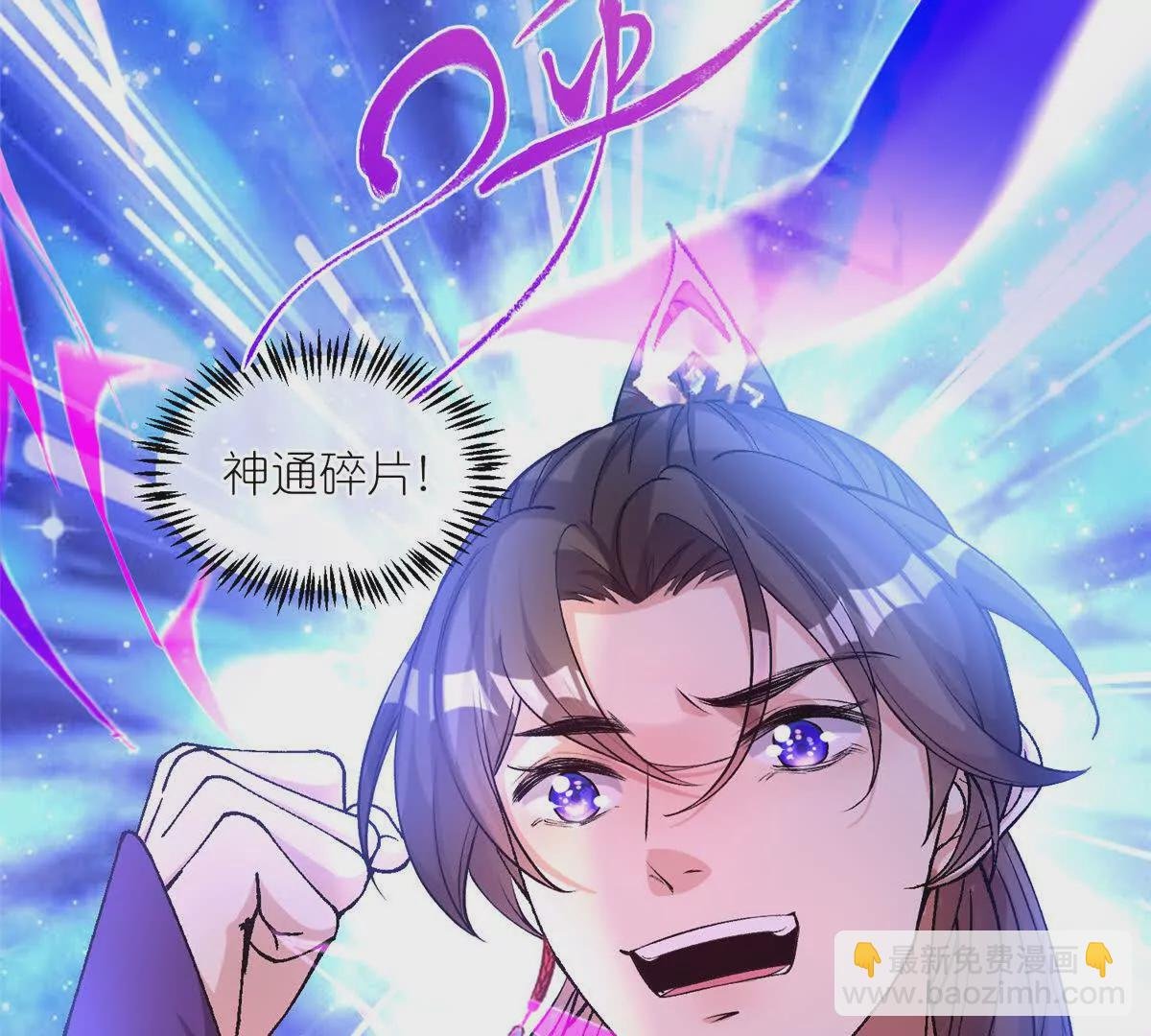 第3话 神通碎片
