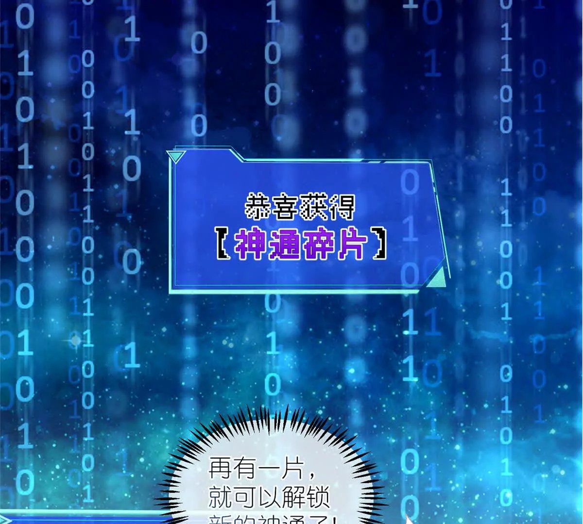 第3话 神通碎片