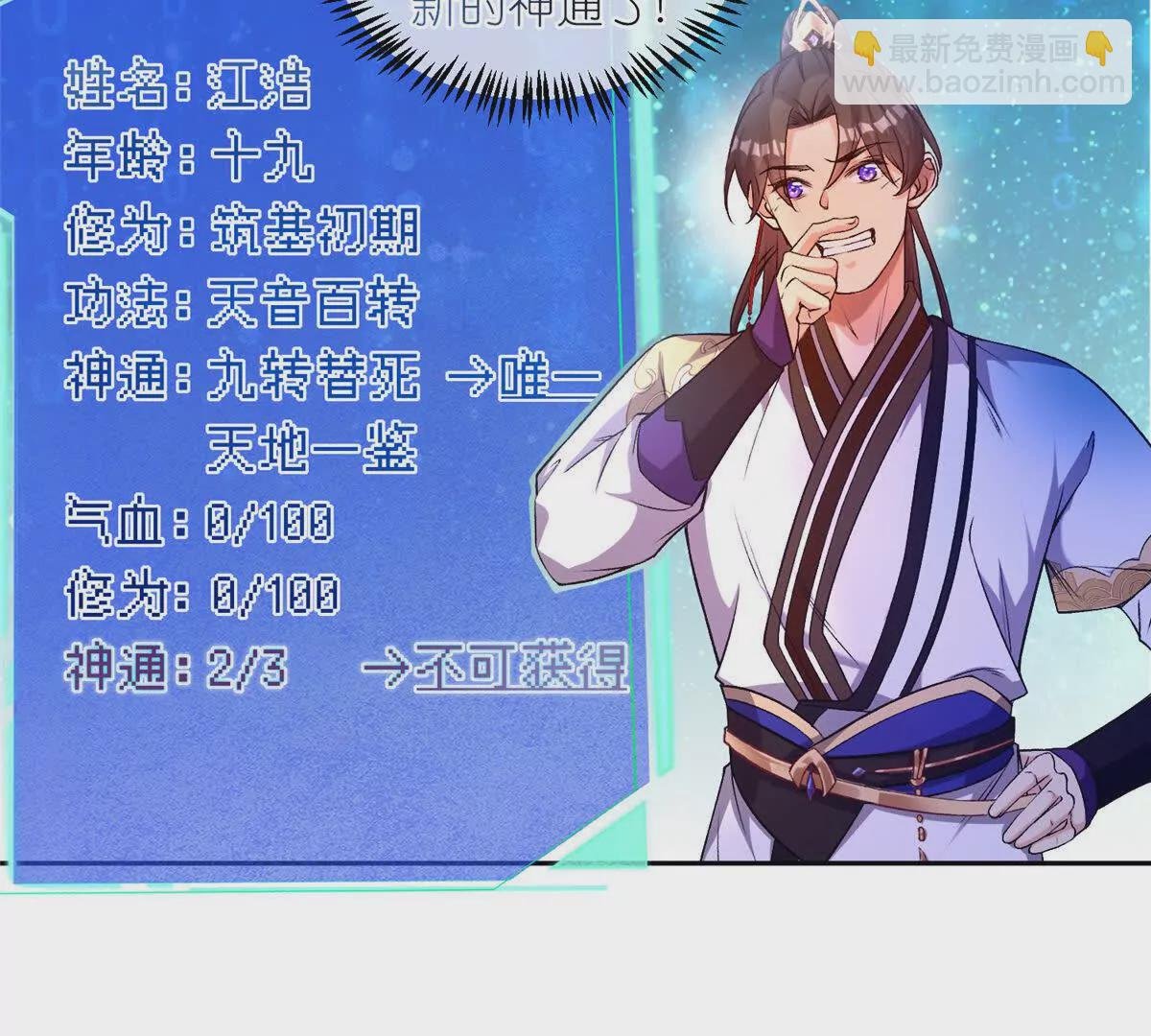 第3话 神通碎片