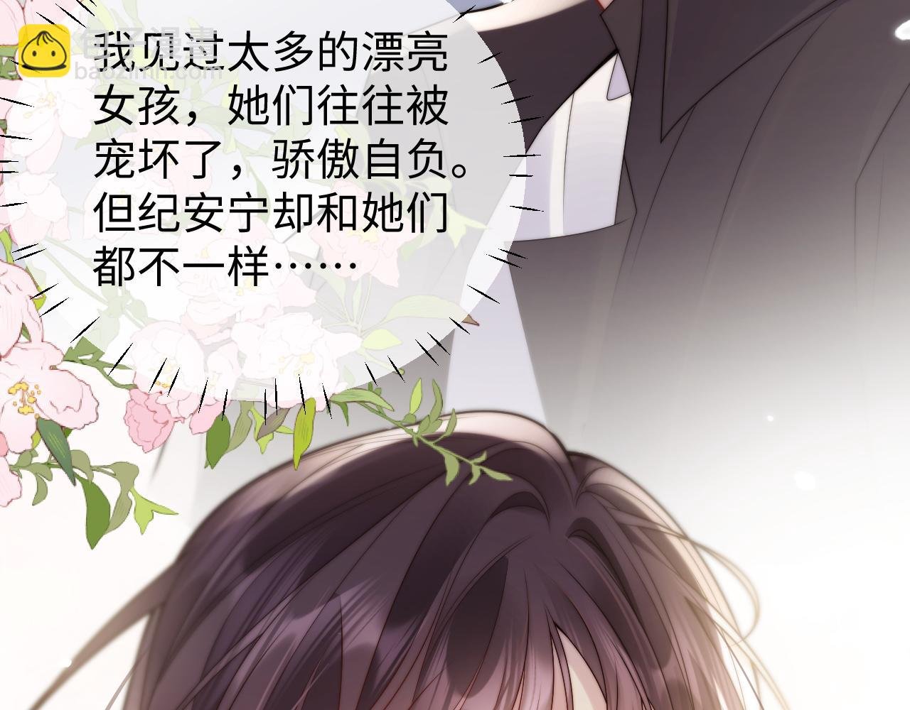 第七话 眼里只有你