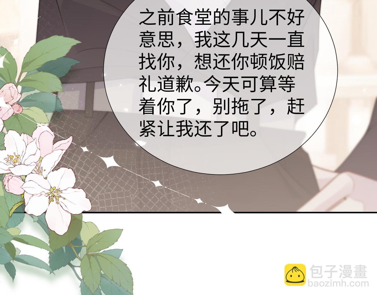 第七话 眼里只有你