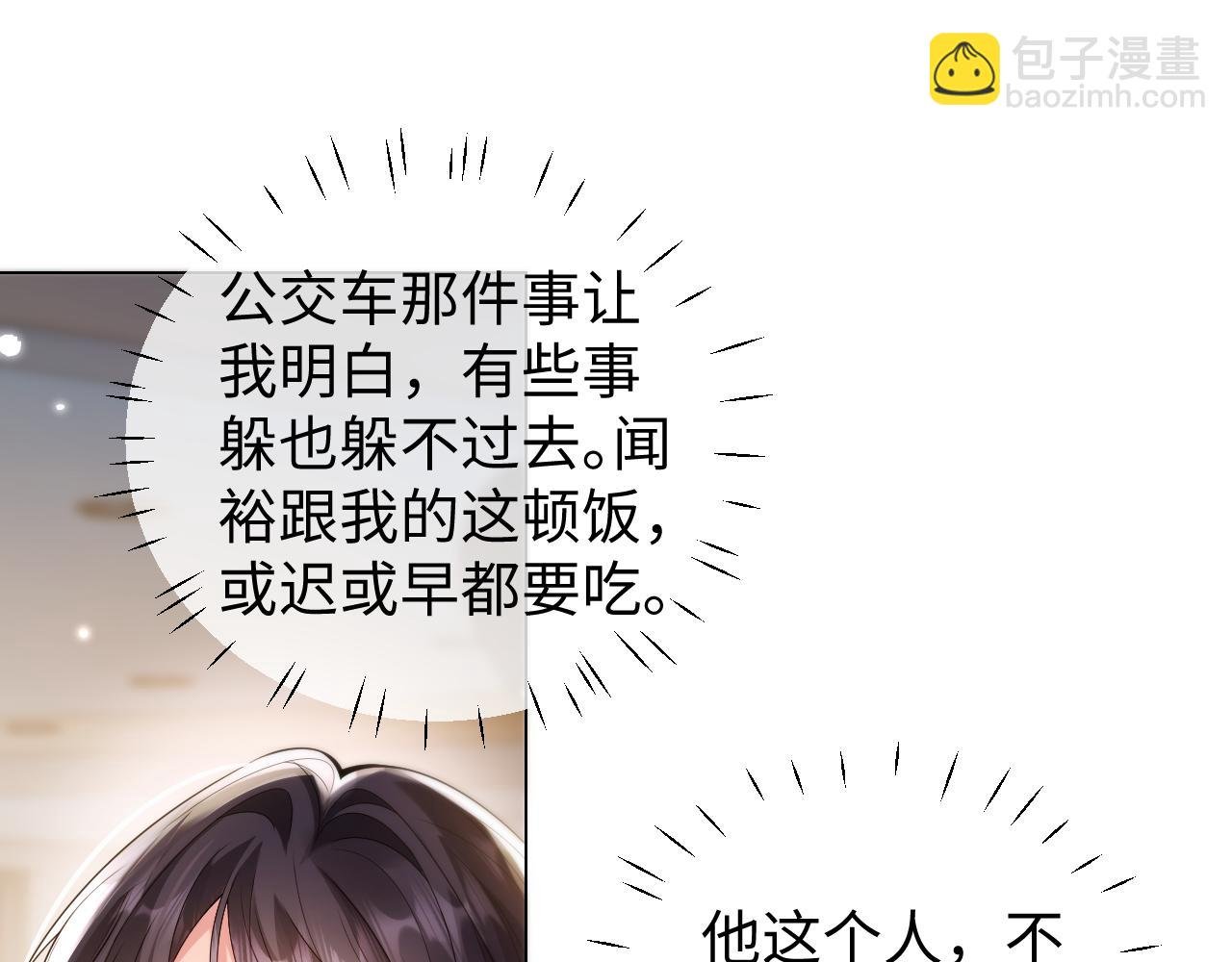 第七话 眼里只有你