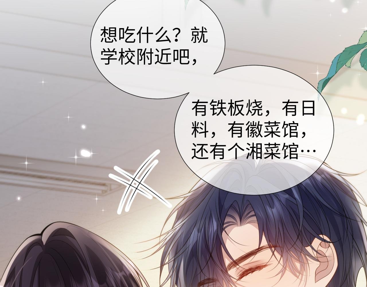 第七话 眼里只有你