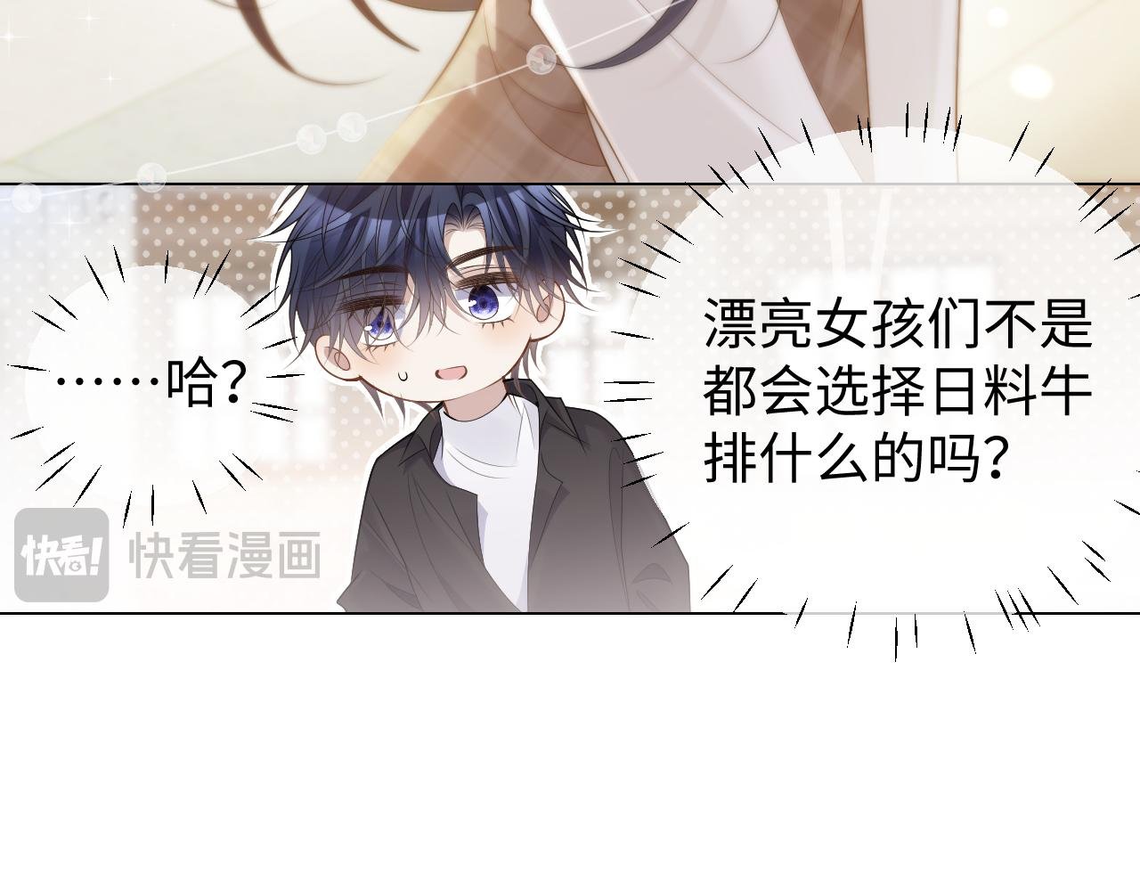 第七话 眼里只有你