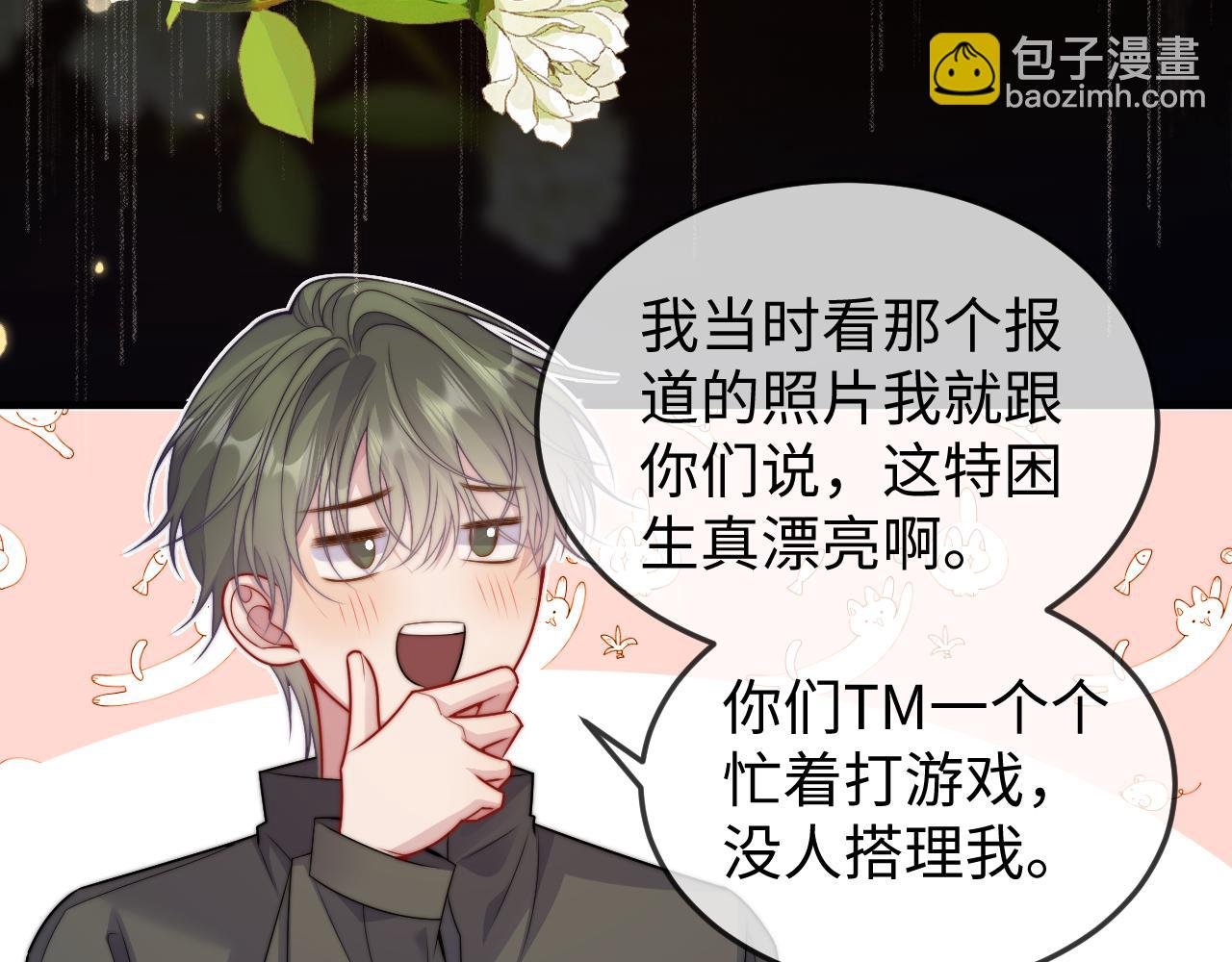 第四话 依旧被你吸引