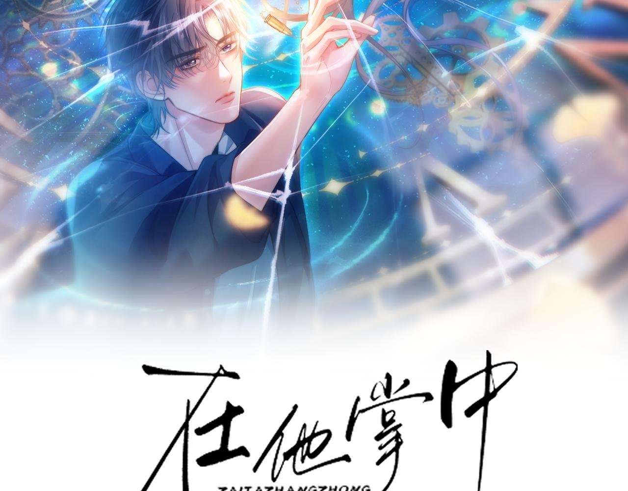 第13话 那个影响了我一生的人