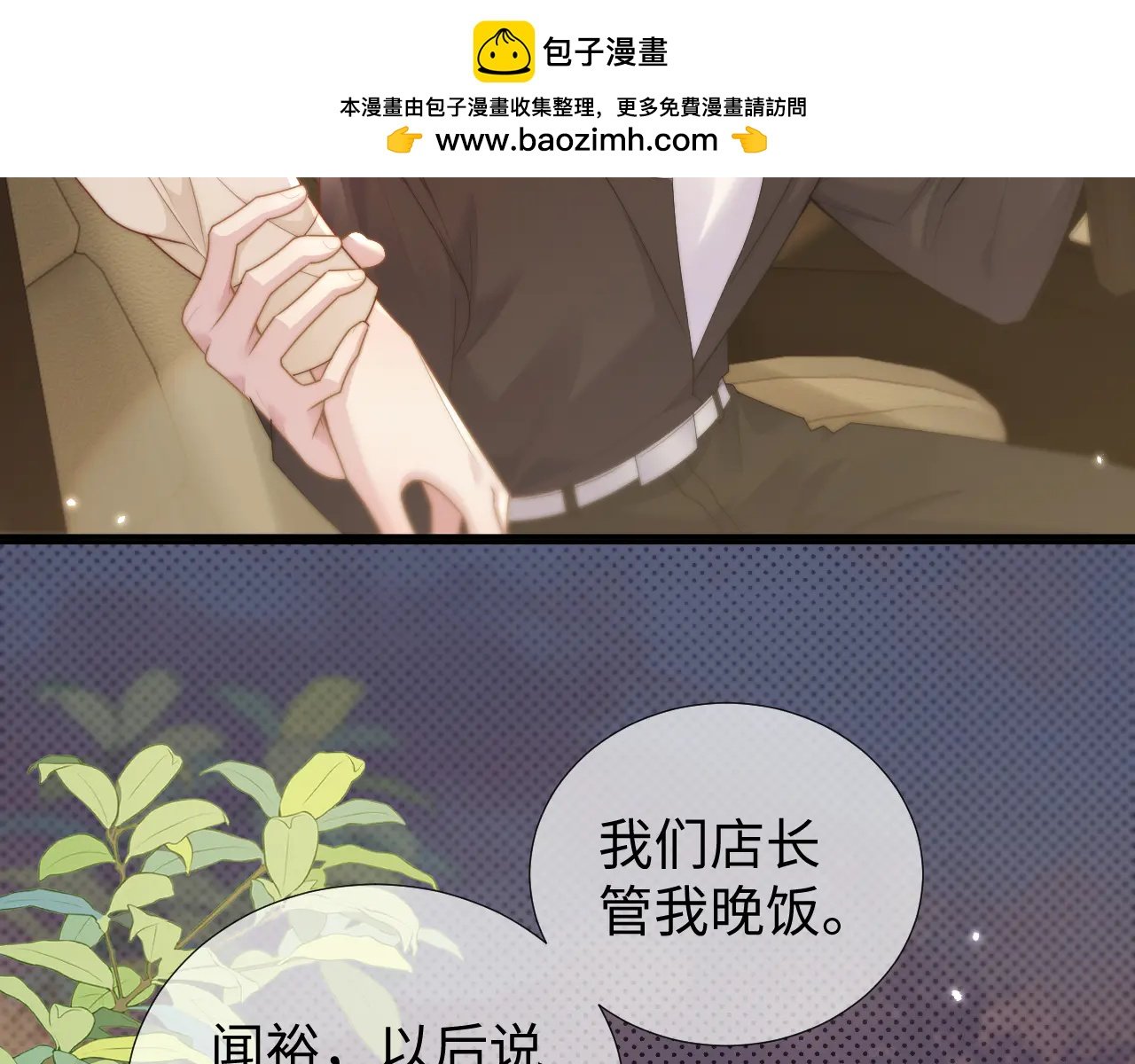 第12话 偷偷注视